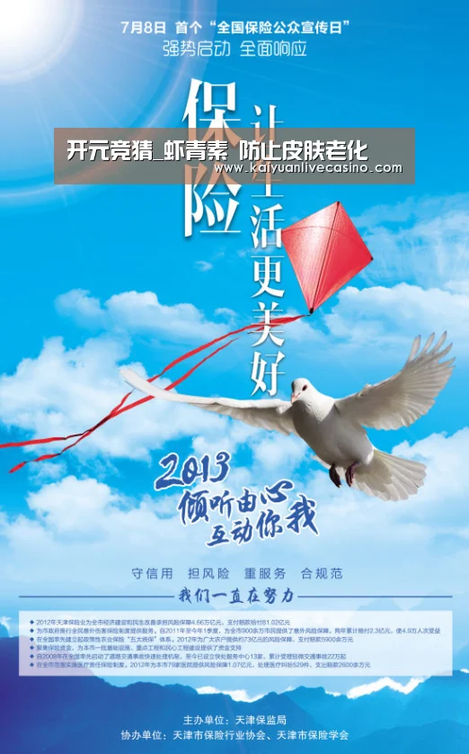 开元竞猜_虾青素 防止皮肤老化(图1) 开元APP