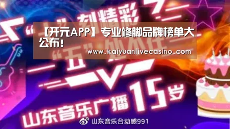 【开元APP】专业修脚品牌榜单大公布!(图1) 开元竞猜