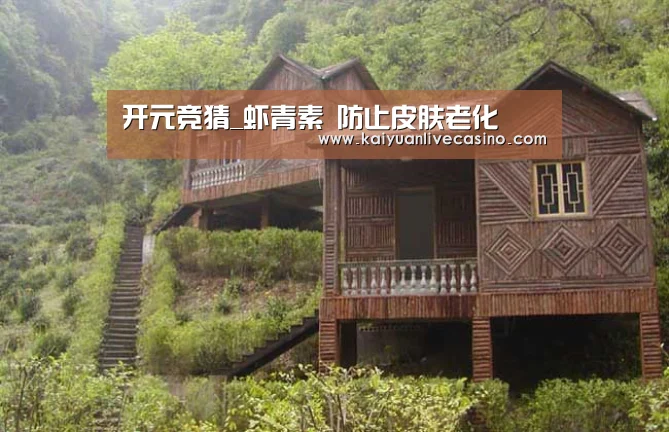 开元竞猜_虾青素 防止皮肤老化(图2) 开元APP