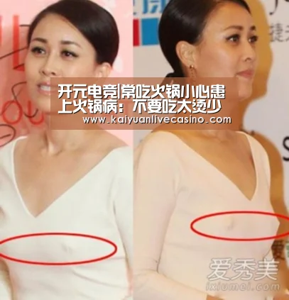 开元电竞|常吃火锅小心患上火锅病:不要吃太烫少喝老汤(图2) 开元真人